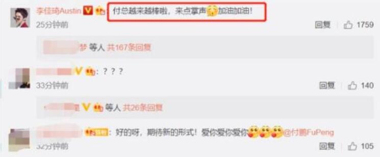 付鹏告别李佳琦选品团队 付鹏退出李佳琦直播间引发热议