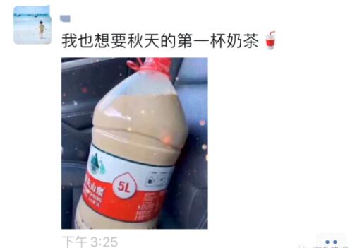 猝不及防塞狗粮！秋天的第一杯奶茶是什么梗?微信朋友圈刷屏