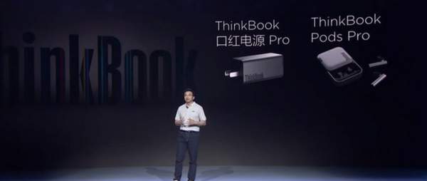 ThinkBook口红电源Pro发布,售价299元