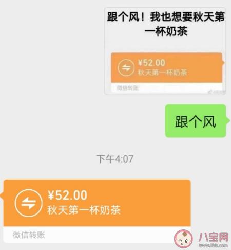 【新知识get√】秋天的第一杯奶茶是什么梗?是什么意思?