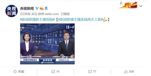 【围观】新闻联播新女主播郑丽亮相 一月内新闻联播第四次上新