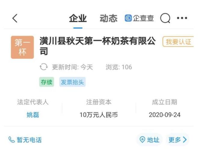 【后续来了】秋天第一杯奶茶已被注册成公司 不久能喝到正品了