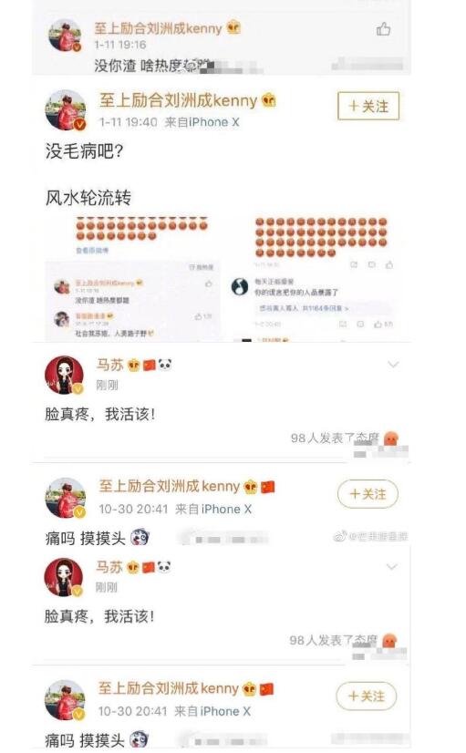 【吃瓜围观】刘洲成点赞说马苏拍戏少视频 具体说了什么？