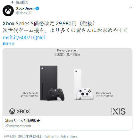 微软Xbox Series S预售开始,价格下调200元