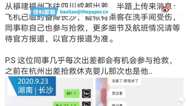 最新!国航客机内有乘客自杀身亡 飞机从万米高空急速备降长沙机场