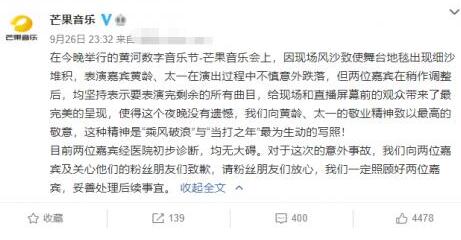 【后续来了】舞台搭建方回应黄龄跌落大面积擦伤 gif动图还原太惊险