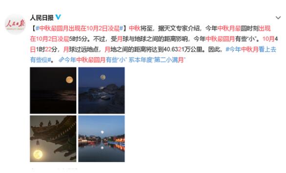 期待啊！中秋最圆月出现在10月2日凌晨5时5分 