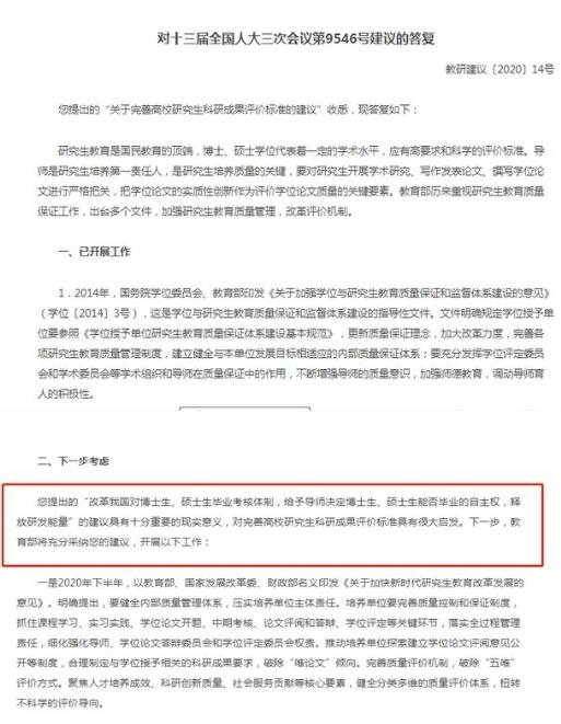 导师将自主决定硕博士毕业？教育部回应来了