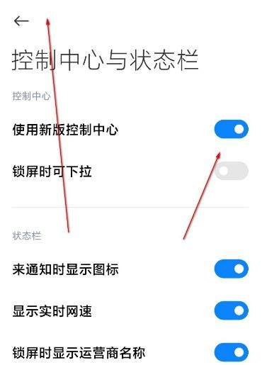 MIUI12控制中心和通知栏怎么切换?MIUI12控制中心设置