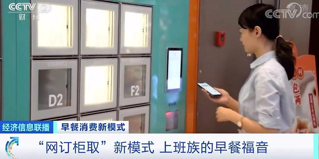 早餐新模式GET!早餐自提柜一天收入近万元