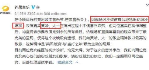 【最新后续】搭建方回应黄龄太一跌落舞台 开始甩锅明星了?