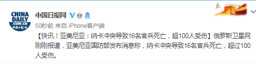 亚美尼亚：纳卡冲突导致16名官兵死亡，超100人受伤