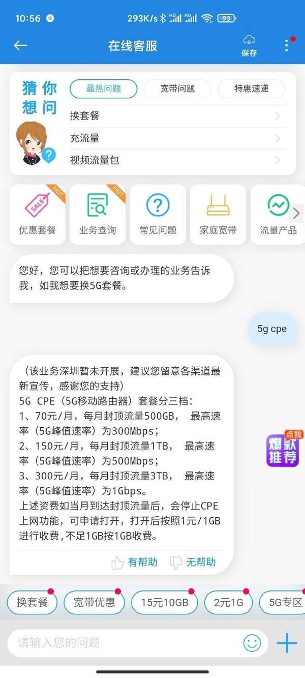 中国移动CPE套餐是什么意思?中国移动cpe套餐介绍