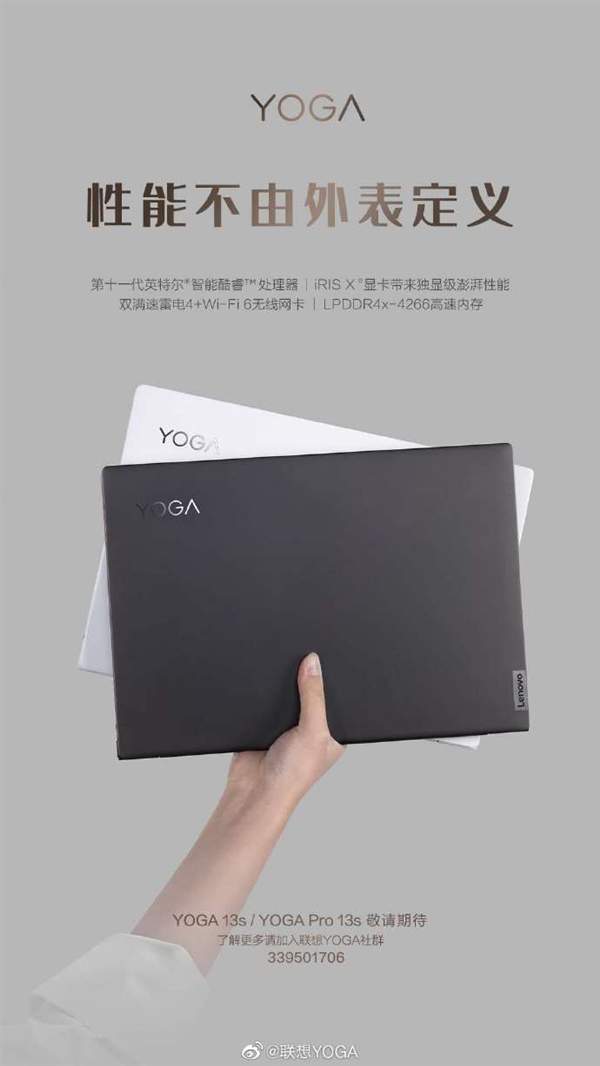 联想Yoga13s/Pro13s正式官宣,搭载11代酷睿处理器