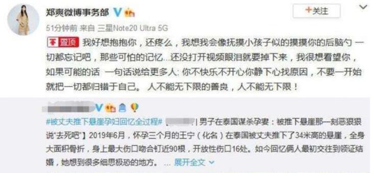 人美心善！郑爽安慰被丈夫推下悬崖孕妇 爽言爽语说了什么？