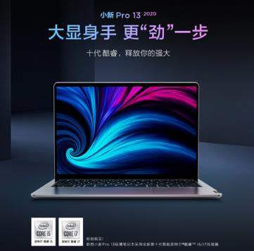 联想小新Pro13上市一周年,销售量已破百万台