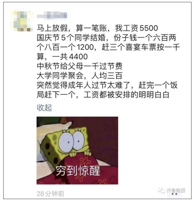 穷到惊醒!网友吐槽国庆放假要赶超5场婚宴
