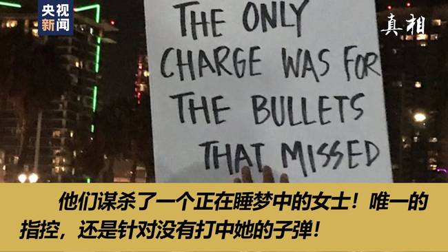 视频丨泰勒之死宣判令全美怒火再燃 处罚美国警察暴力执法为何这么难？