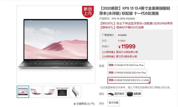 戴尔XPS13新品上架:采用11代酷睿,起售价11999元