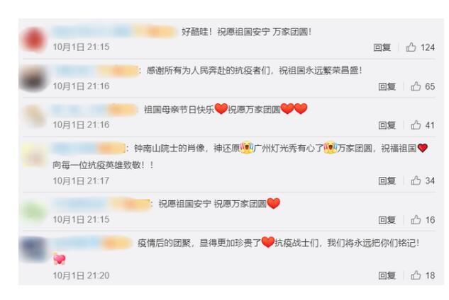 【围观】广州灯光秀夜空拼出钟南山肖像 网友：这一刻泪目了
