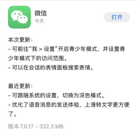 微信iOS版7.0.17正式发布,青少年模式来了