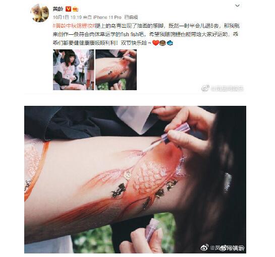 【围观】黄龄把腿上的淤青画成锦鲤 小姐姐为什么这么做？