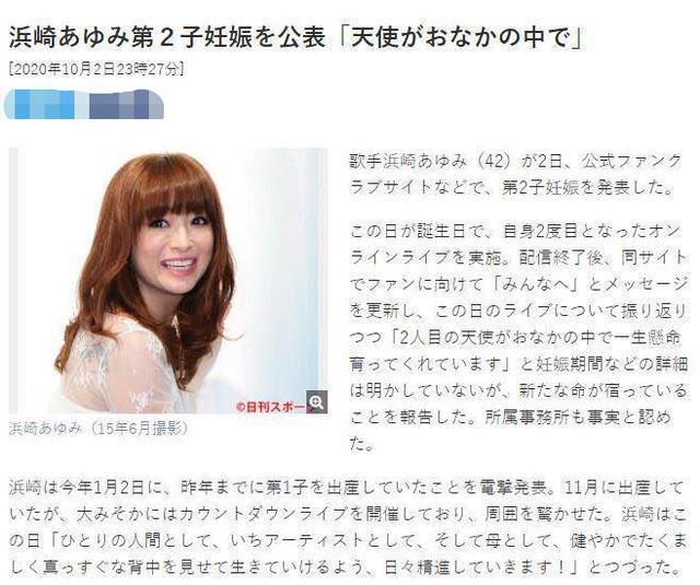 【吃瓜围观】日本天后滨崎步怀二胎 孩子父亲身份引猜测