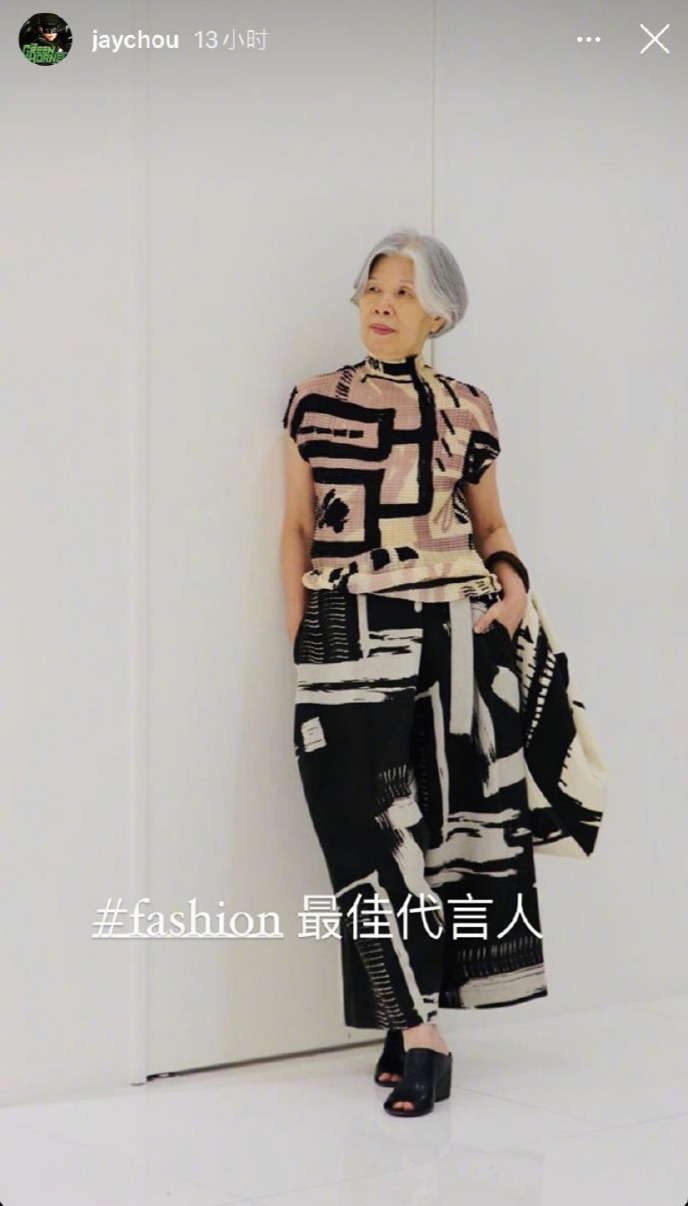 周杰伦妈妈太fashion!周董大喊:比我还会穿