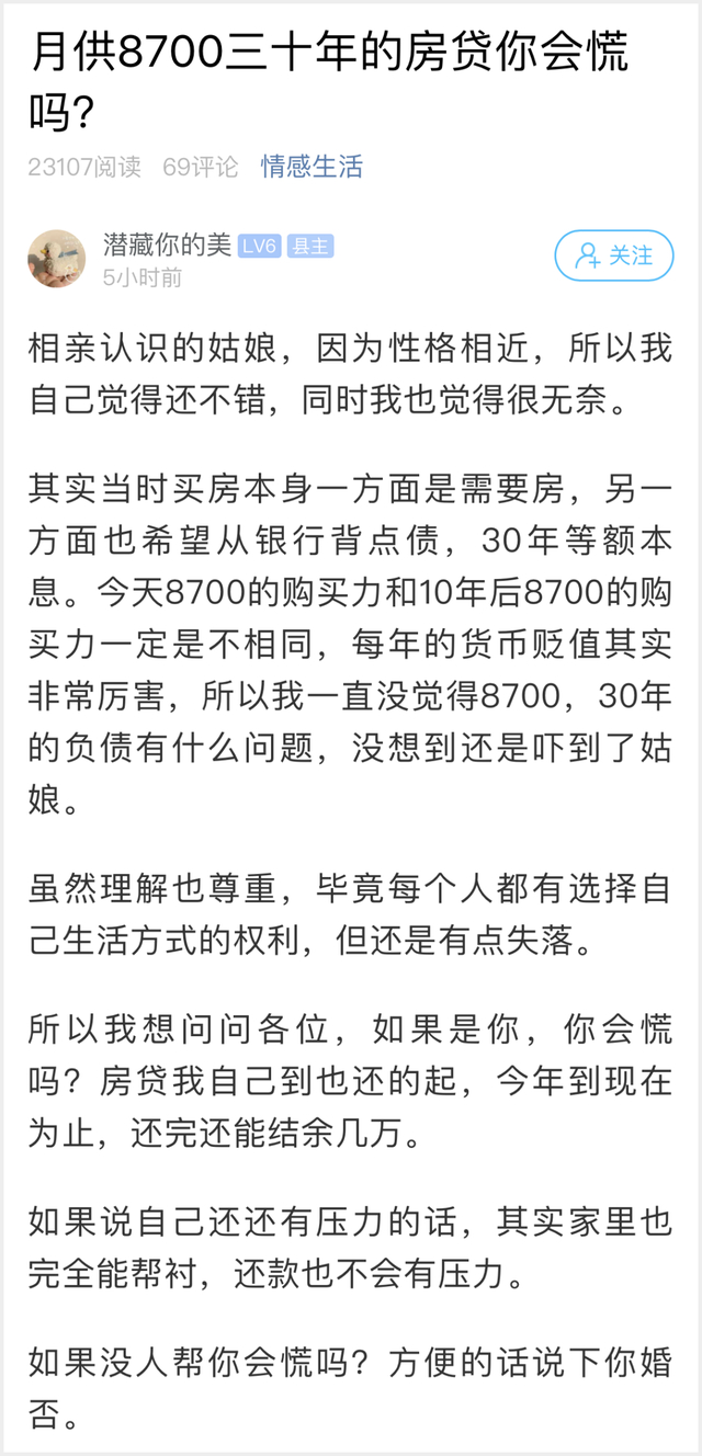 你慌了吗?杭州小伙背30年房贷去相亲吓到姑娘