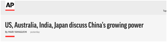 （美联社：美澳印日讨论中国日益增长的实力）
