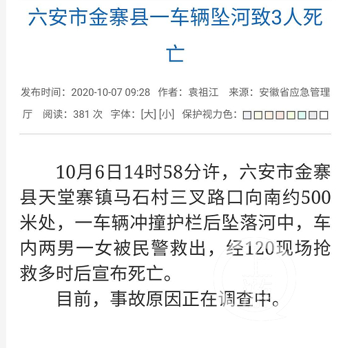 突发！武汉一副区长自驾游坠河身亡 副区长倪某一行7人分乘2车