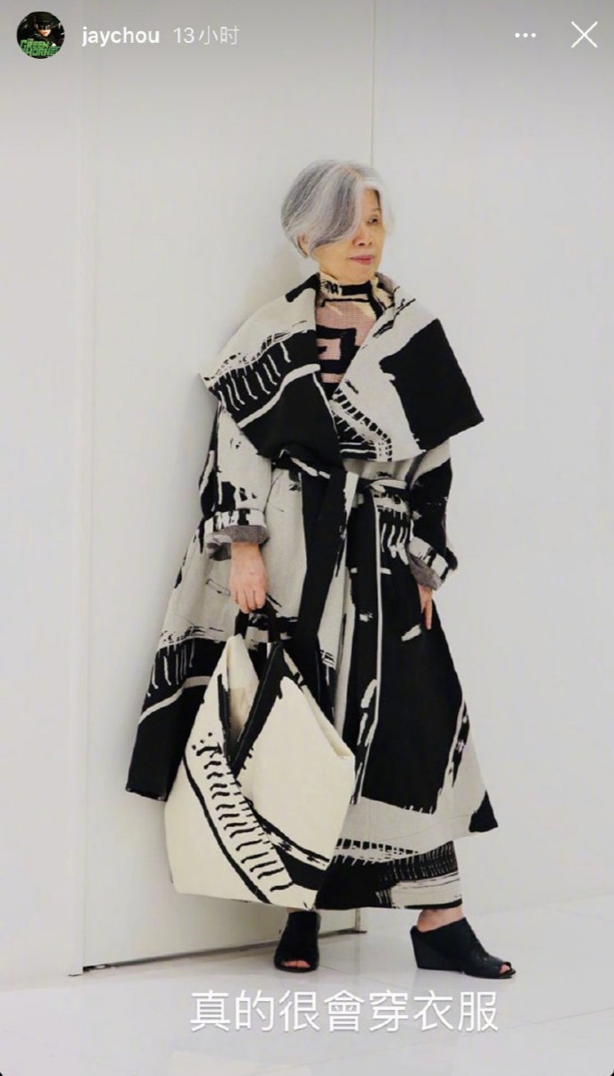 周杰伦妈妈太fashion!周董大喊:比我还会穿