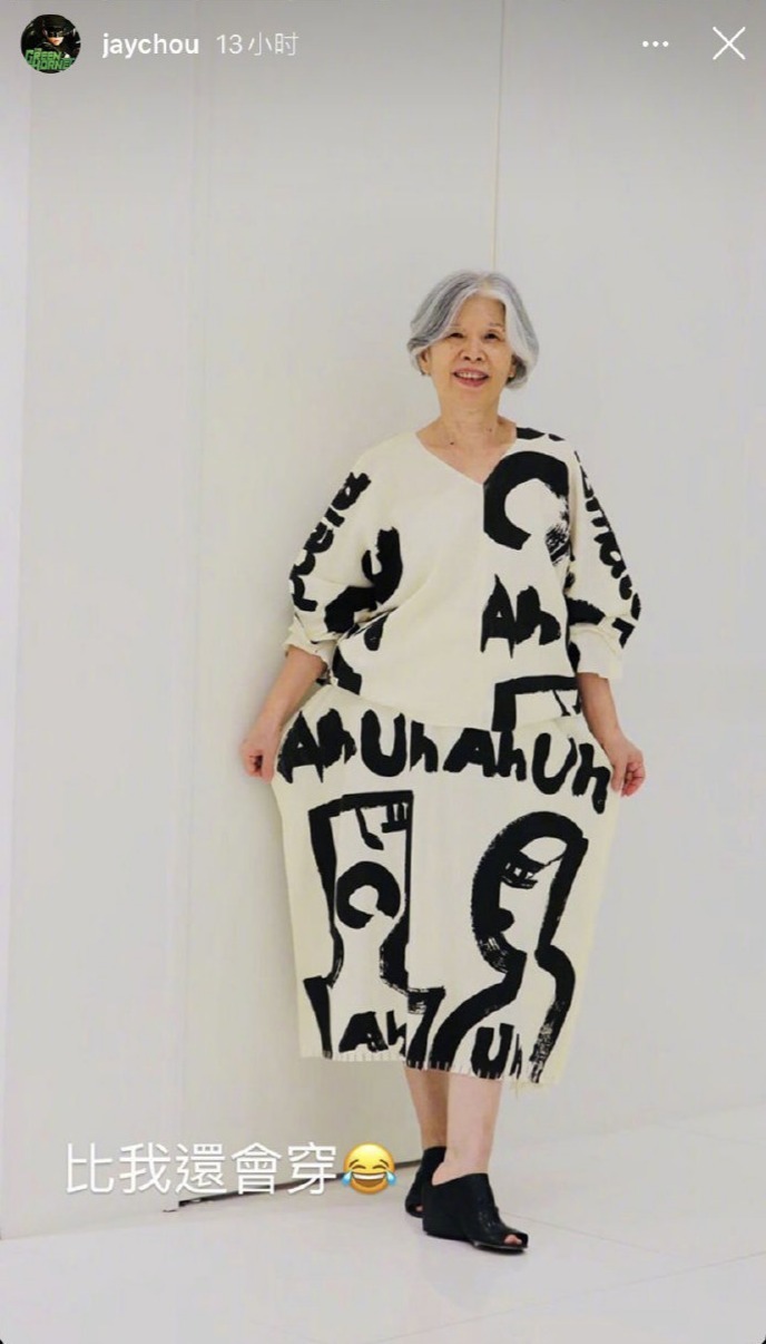 周杰伦妈妈太fashion!周董大喊:比我还会穿