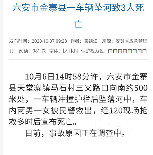 【紧急通报】武汉一副区长自驾游坠河身亡，现场图曝光