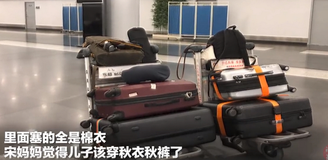 儿行千里母担忧!小伙行李被妈妈塞秋裤超重10斤