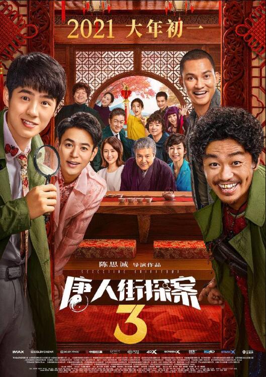 期待春节小长假！唐探3回归春节档 将于2021大年初一上映