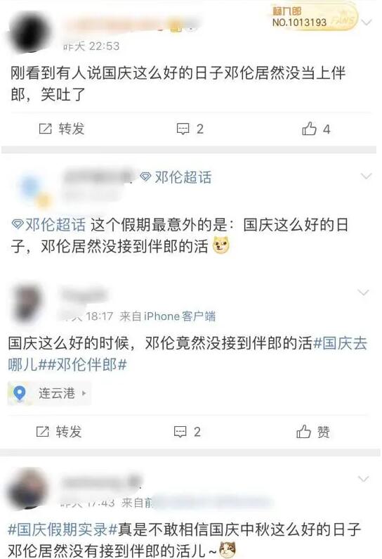【吃瓜围观】邓伦国庆没接到伴郎的活儿上热搜 石家庄十一子是什么梗?