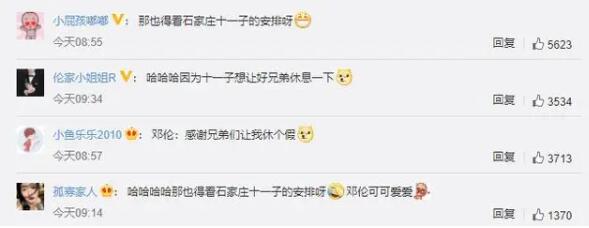 【吃瓜围观】邓伦国庆没接到伴郎的活儿上热搜 石家庄十一子是什么梗?