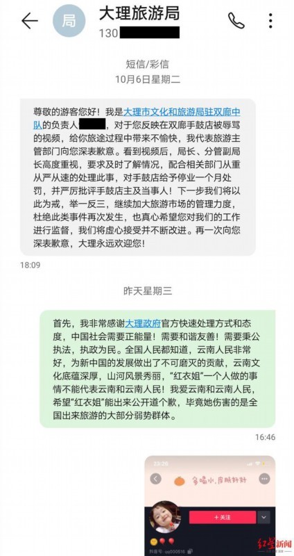 持续发酵!大理被骂游客称道歉店员说法不实