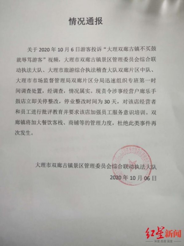 持续发酵!大理被骂游客称道歉店员说法不实