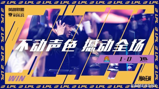 《英雄联盟》S10小组赛第五日：SN战胜MCX 撼动全场