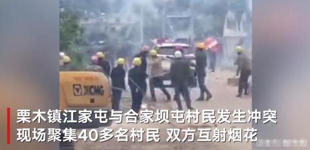 民间神操作！因土地纠纷两村村民互射烟花 头戴头盔上演全武行