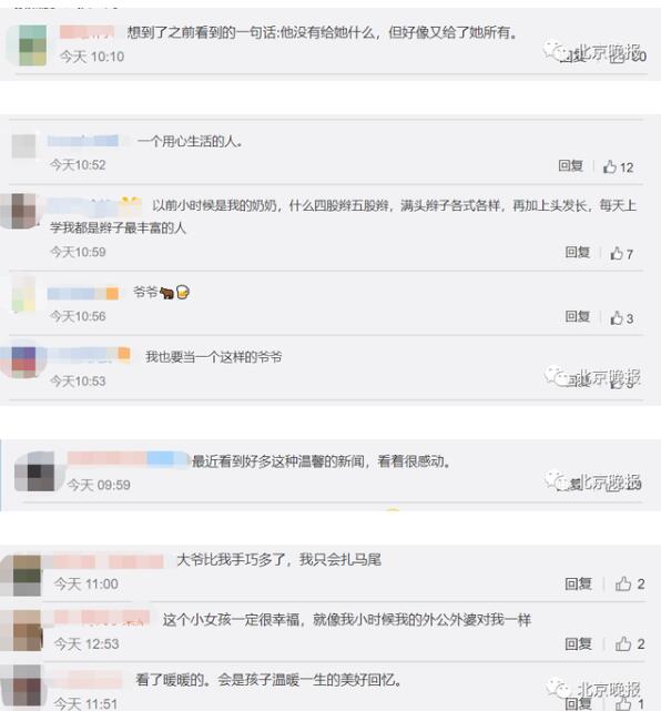 【平凡的感动】爷爷给孙女编小辫一个月不重样上热搜