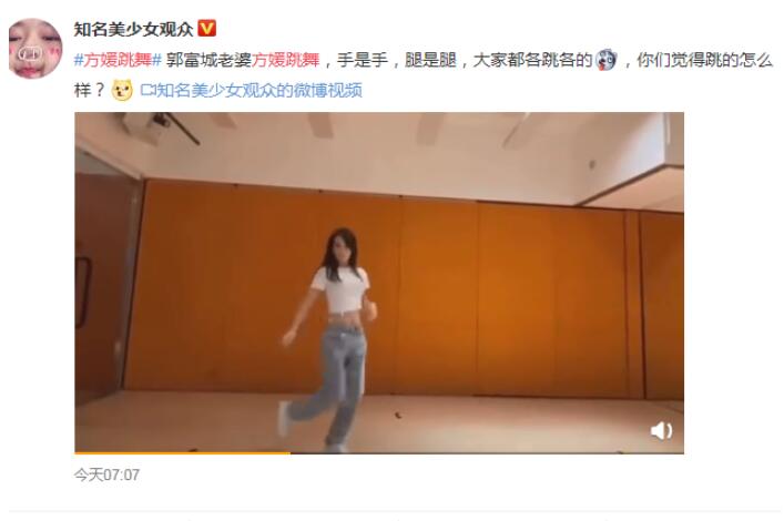 一起来尬舞！方媛跳舞被无情吐槽 原来是魔鬼的步伐