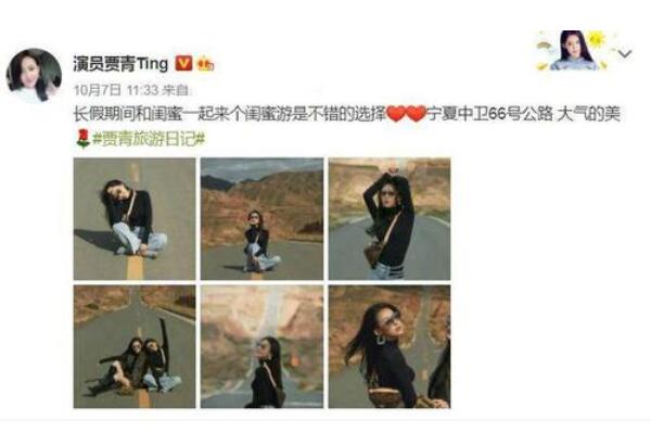 被点名了？贾青发文道歉 风景虽美安全更重要