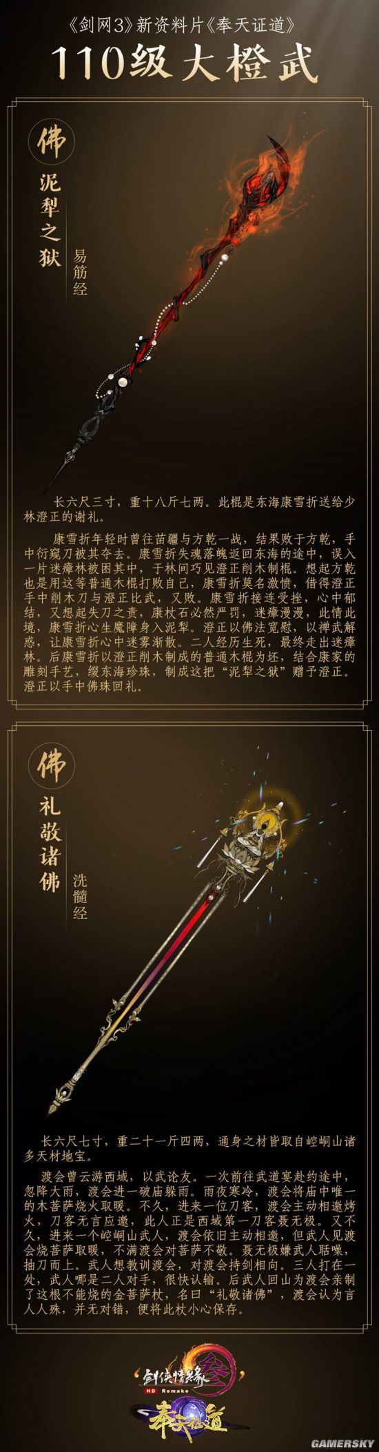 旷世神兵横空出世 《剑网3》110级大橙武曝光