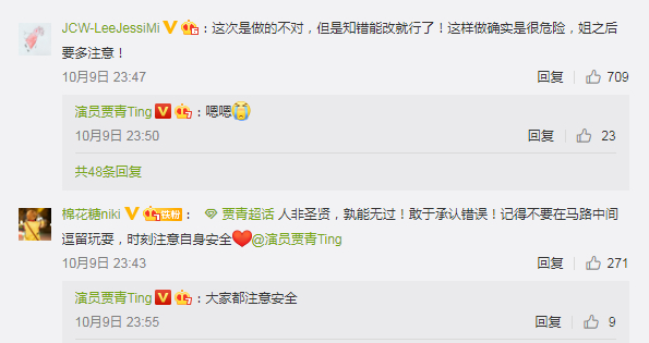 【围观】贾青发文道歉 到底发生了什么？