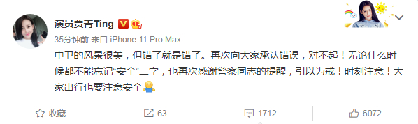 【围观】贾青发文道歉 到底发生了什么？