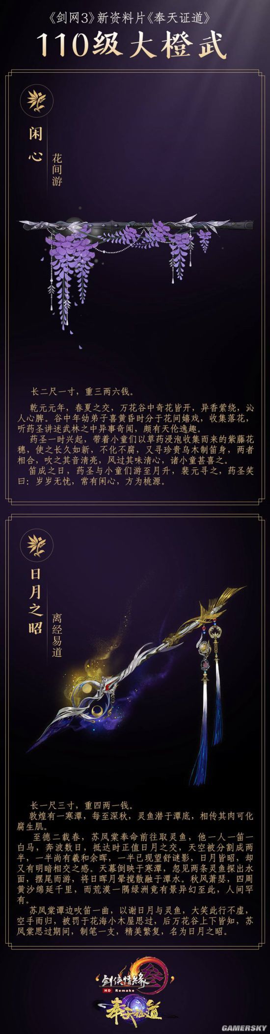 旷世神兵横空出世 《剑网3》110级大橙武曝光