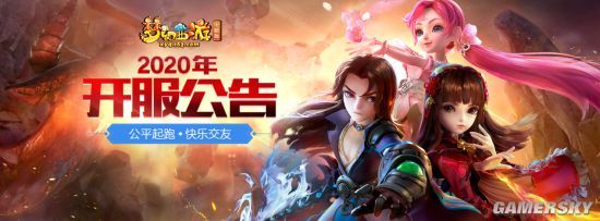 不负美好青春！名扬三界新服【黄金时代】今日开启